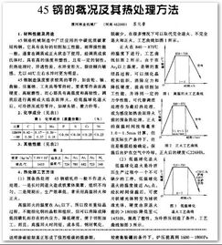 45钢热处理毕业论文