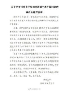 刘梦洁被撤销学位怎么回事 刘梦洁是谁为什么被撤销学位事件始末