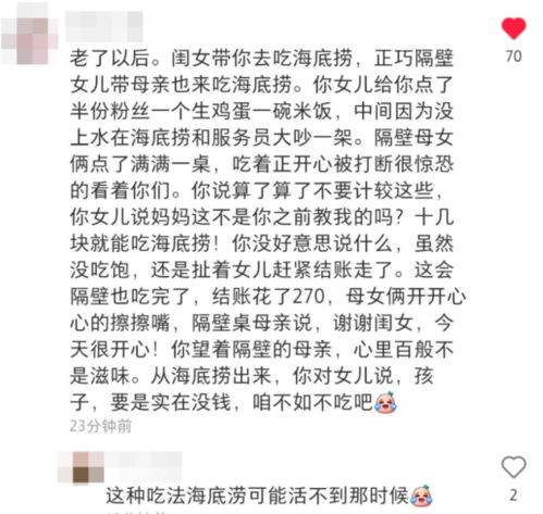 17块吃海底捞,给孩子喂宠物奶油 远离那些爱贪便宜的人