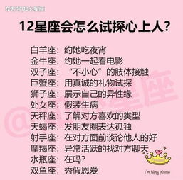 12星座会怎么试探心上人 12星座女眼中的男人 