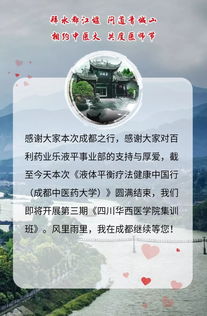 液体平衡疗法健康中国行 成都中医药大学