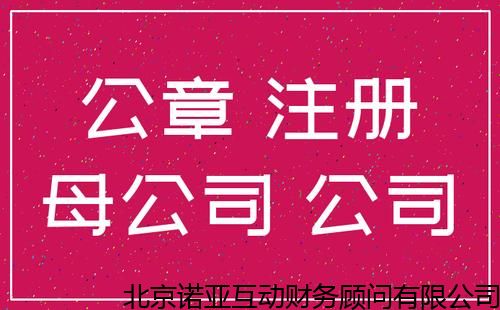 北京昌平专业分公司开设需要的资料,专业分公司的注册 终于知道