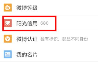 微博阳光信用怎么提升690 微博阳光信用涨分攻略 