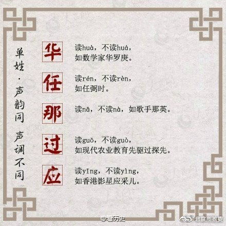 中国文字博大精深,一些常用字作为姓氏时,读法又大不同