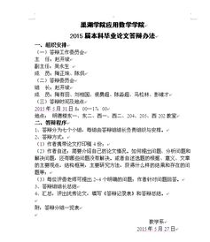 数学与应用数学毕业论文答辩