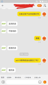 京东电脑win10不联网激活退货