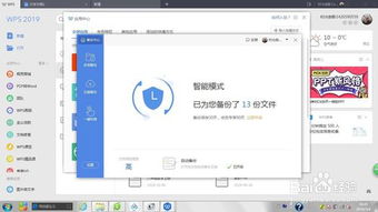 wps内的 怎么找回？wps中找回的文档在哪里