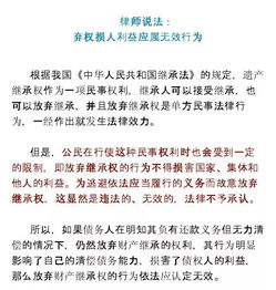 父亲放弃继承权儿子可以阻止吗(父亲放弃房产继承权声明书范本)