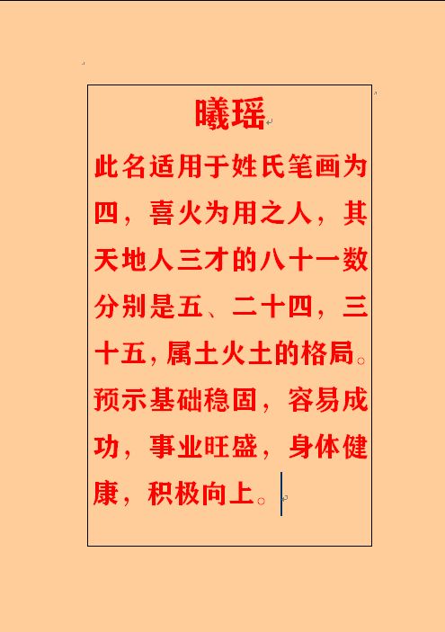 起个好名字 受益一辈子 二