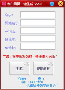 表白网页一键生成 表白网页生成器 V2.0绿色免费版下载 9553下载 