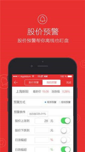 iPhone炒股软件怎么用？