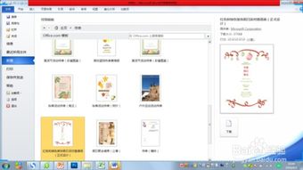 如何利用word制作户外活动宣传单 