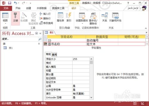 在access中如何建立表 什么是表的主键 有什么作用 