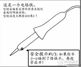 电烙铁焊接的技巧与方法