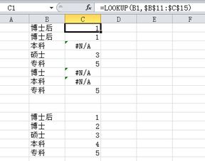 Excel中的Lookup函数