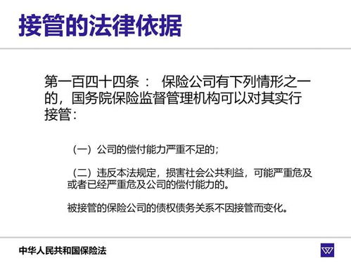 保险公司出现什么情形时有可能被接管？