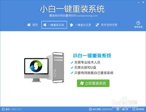 台式电脑小白系统重装win10