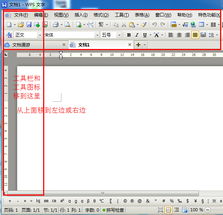 WPS的工具栏可否移到侧边 最新WPS办公软件学习教程 免费企业办公软件下载 金山WPS Office官网论坛 