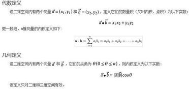 向量的点乘和叉乘有什么区别?