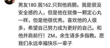 男朋友比自己高15cm以上是什么体验 