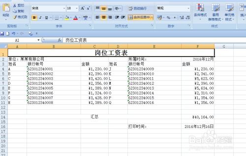 如何设置表格字体 