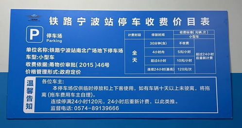 2021宁波路面停车收费管理停车收费区域 收费标准(宁波安百利停车场收费标准)