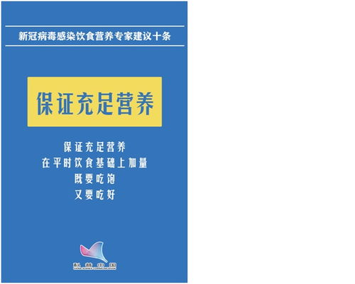 中华医学会 专科分会 新冠病毒感染饮食营养专家建议十条 