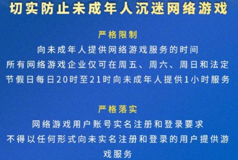 成年人游戏时间也要被限制 人大代表 建议凌晨2点后关闭服务器