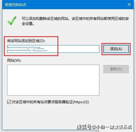 win10系统下受信站点怎么设置