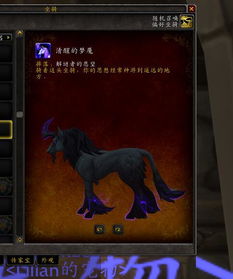魔兽7.3新增坐骑 两个配色 像萨格拉斯的猎犬 