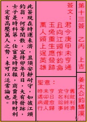 关公灵签解签 第十三签 乙丙 上吉