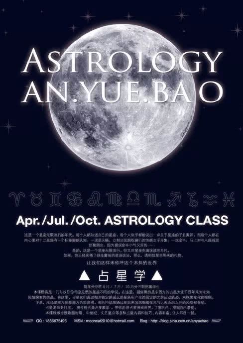 古典占星教学班