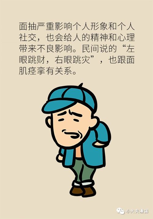 左眼跳财,右眼跳灾要小心 可能都是神经问题