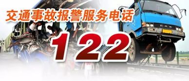 交警报警电话是110还是122，绵竹交警提醒电话是多少