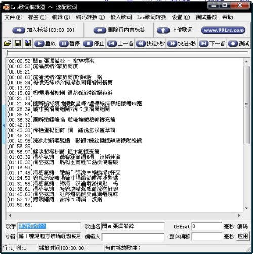 QQ音乐下载的歌词用LRC歌词编辑器看怎么都是繁体字和乱码啊 怎么解决