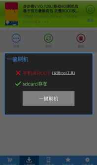 手机不用root能刷机吗 