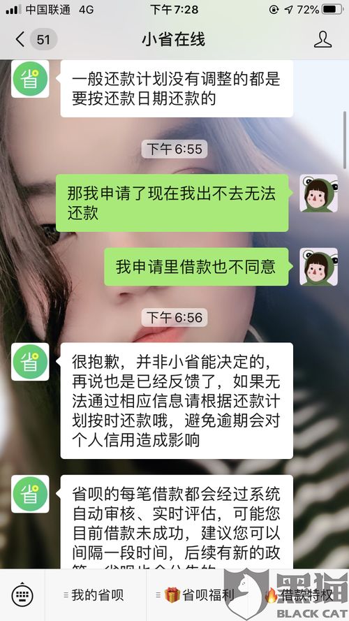 黑猫投诉 因疫情无法还款暴力催款