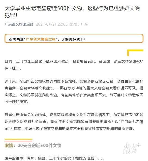 广东省文物鉴定站文物保护法律推广创新工作取得阶段性成果