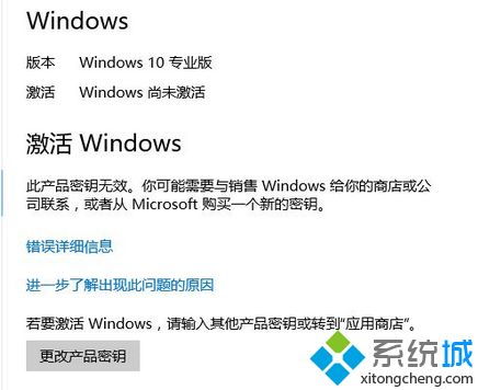 win10系统突然未激活怎么办啊