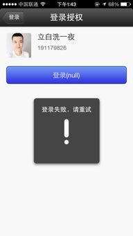 手机登录唱吧提示 登录 NULL 怎么办 我是iphone5 ios7 