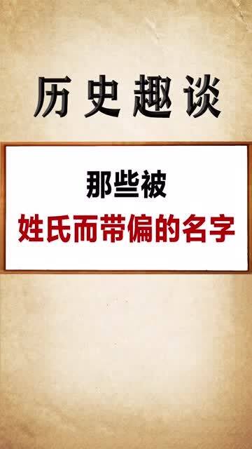 那些被姓氏带跑偏的名字,你还听过哪些搞笑的名字 