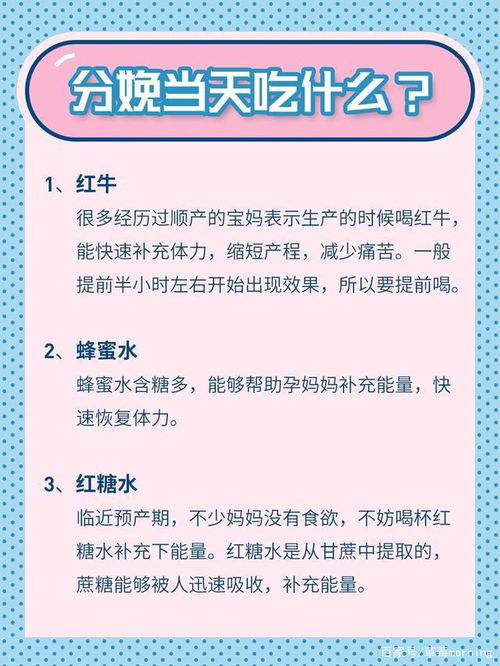 分娩当天饮食指南 进食原则 饮食禁忌 宜吃食物