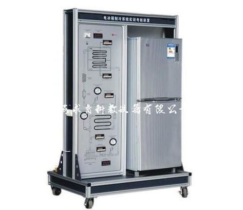 电冰箱制冷系统实训考核装置,制冷设备维修工实训教学,上海求育 