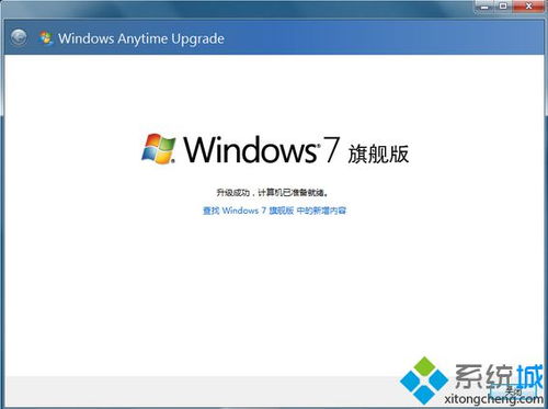 正版win7如何升级到win10