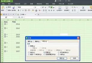 wps表格怎么删除空行 