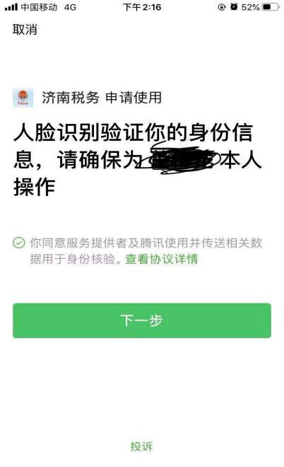 重庆电子税务局实名认证怎么操作