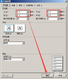 WPS文字页边距怎么调