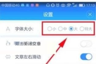 百度新闻怎么设置字体大小 百度新闻设置字体大小的步骤 