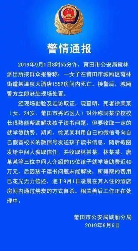 福建莆田一女子酒店烧炭自杀,生前谎称能安排孩子上学骗取40万