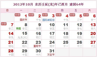 2012年日历表